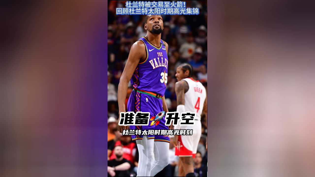 杜兰特迎来五赛季高光表现，快船球迷沸腾！的简单介绍