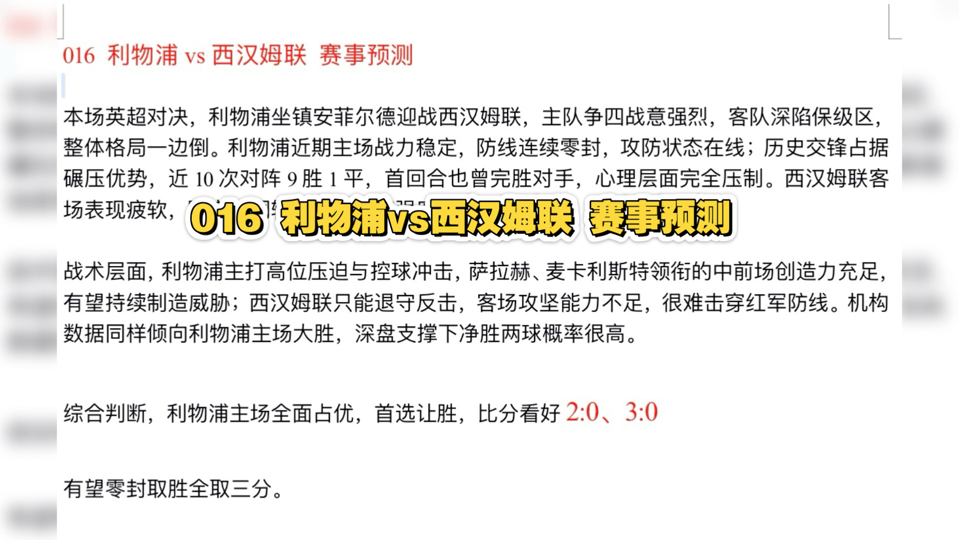平博官网-利物浦对西汉姆联比分预测
