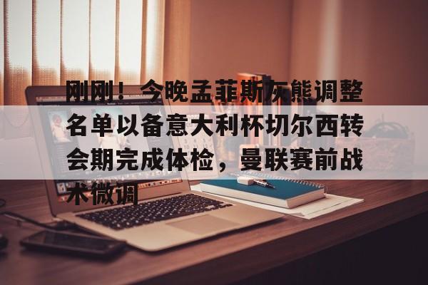 平博体育-曼城冬窗引援新动向