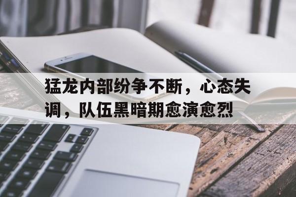 员工队伍思想存在的不稳定因素 员工队伍思想存在的不稳定因素